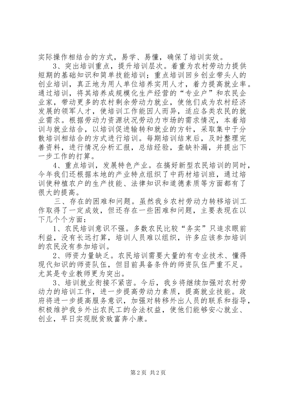 XX年乡镇农民培训就业工作总结_第2页