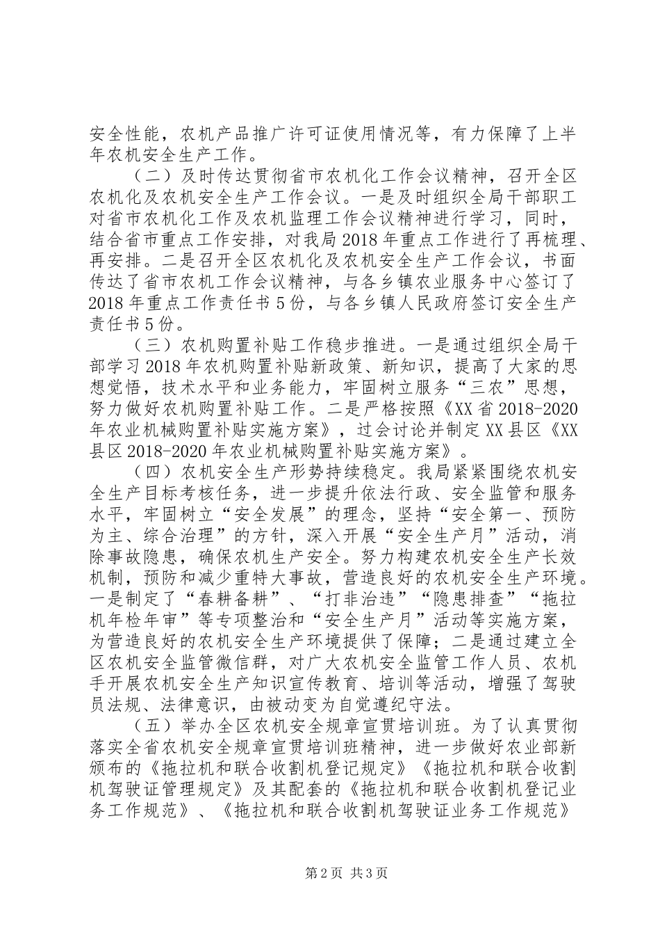 XX县区农机局XX年上半年工作总结_第2页