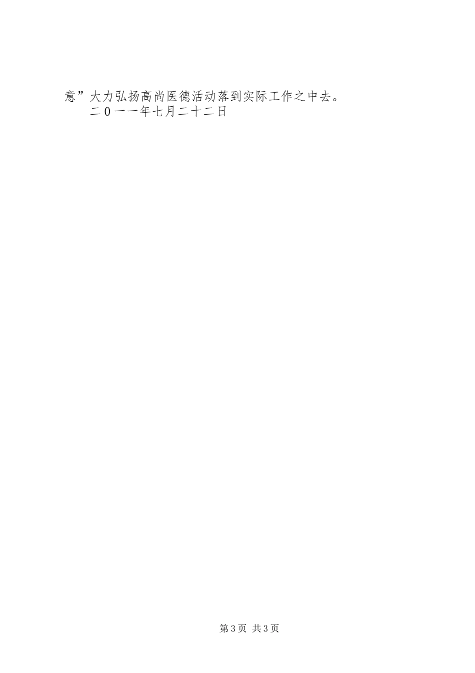 卫生局三好一满意总结 _第3页