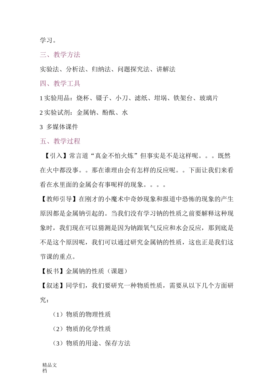 最新金属钠的性质教案_第2页