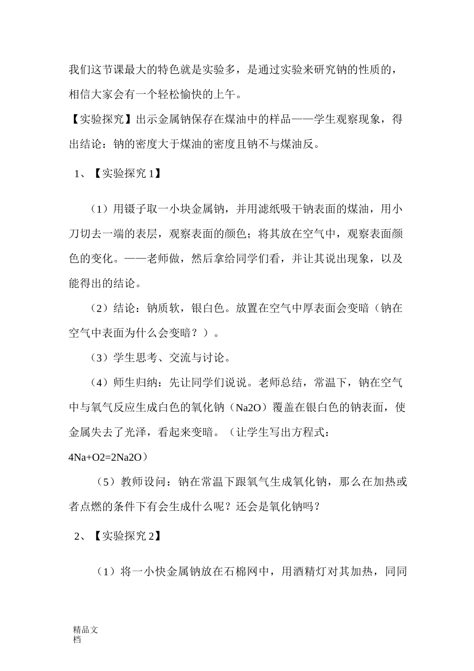 最新金属钠的性质教案_第3页