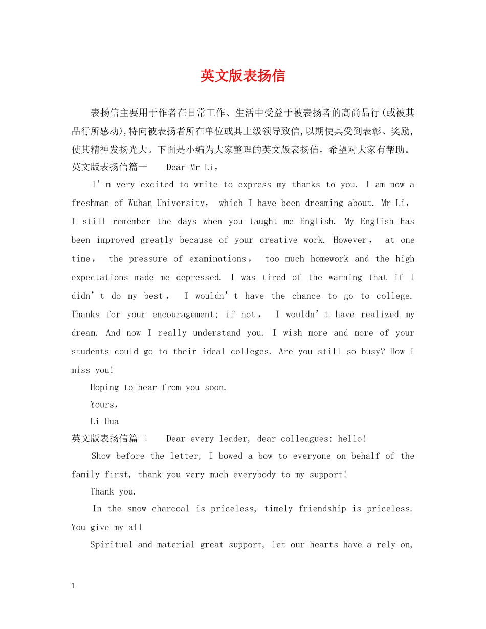 英文版表扬信 _第1页