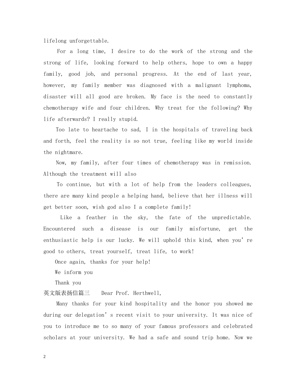 英文版表扬信 _第2页