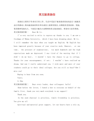 英文版表扬信 