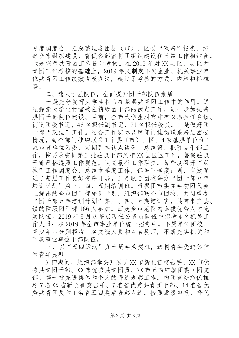 XX年市委组织部工作总结_第2页