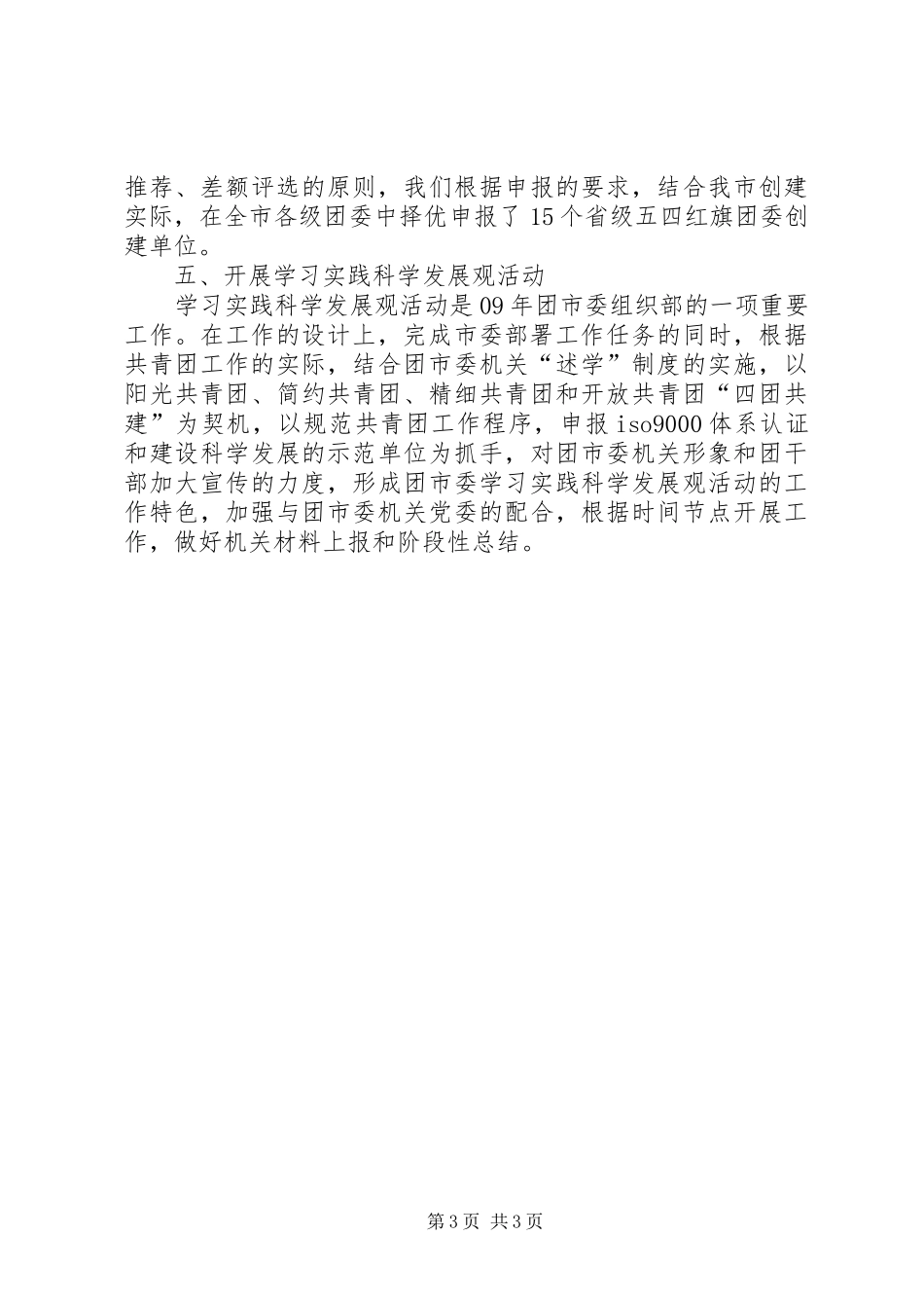 XX年市委组织部工作总结_第3页