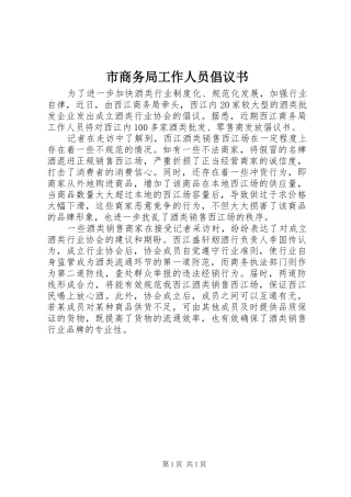 市商务局工作人员倡议书