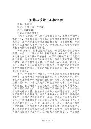 形势与政策之体会心得