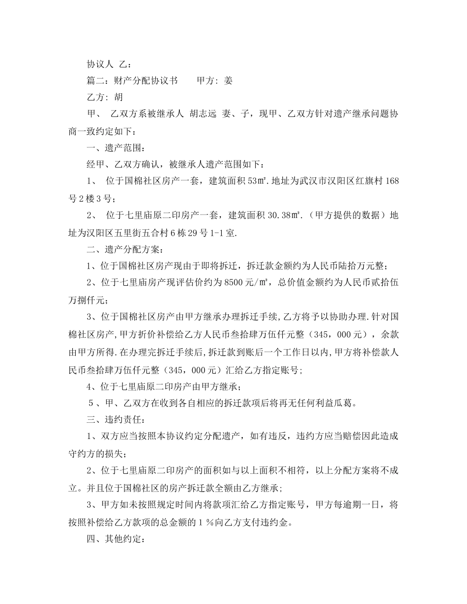 遗产分配协议书范本 _第2页