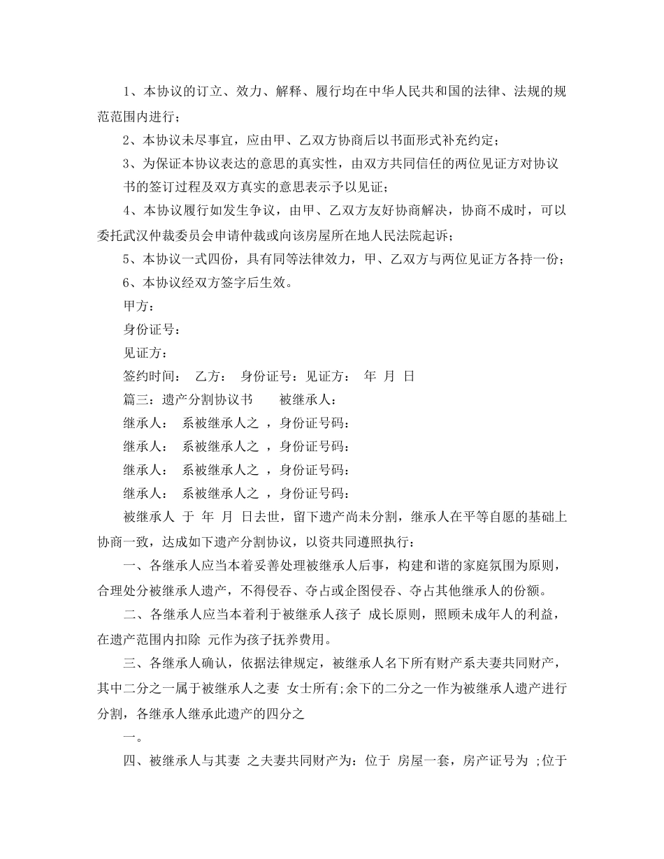 遗产分配协议书范本 _第3页