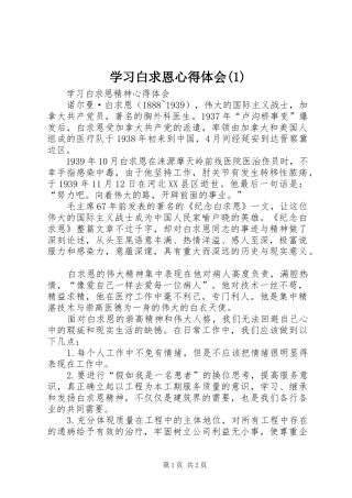 学习白求恩体会心得(3)