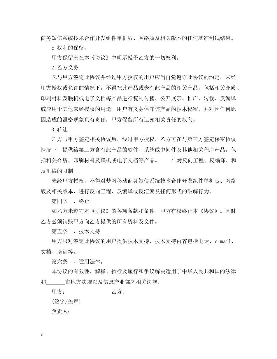 项目技术合作合同范本3篇 _第2页