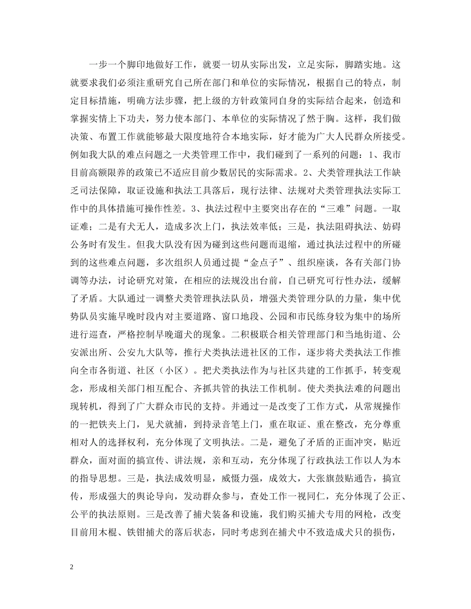 爱岗敬业演讲稿(公安) _第2页