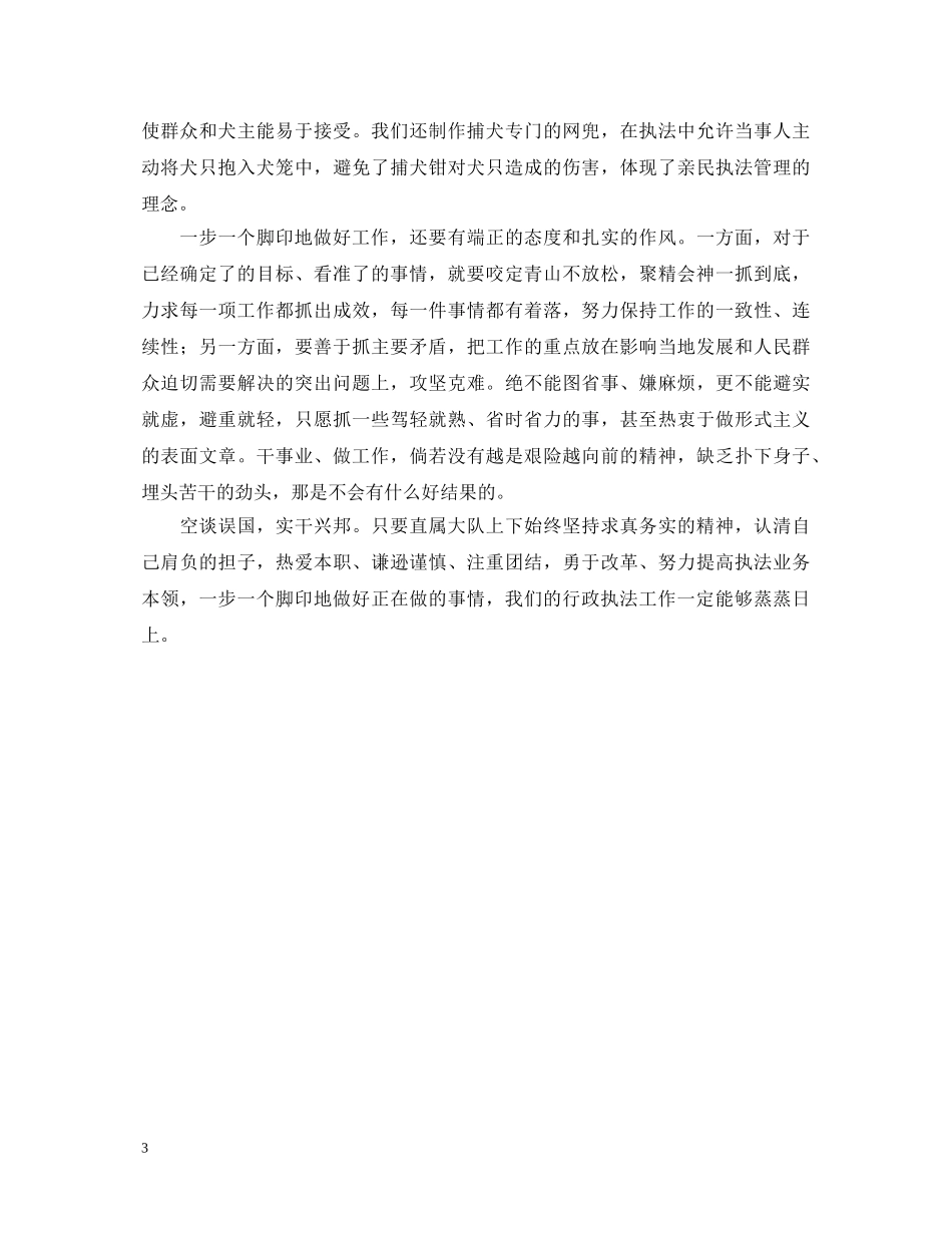 爱岗敬业演讲稿(公安) _第3页