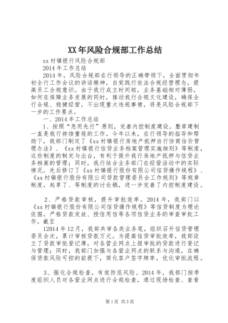 XX年风险合规部工作总结
