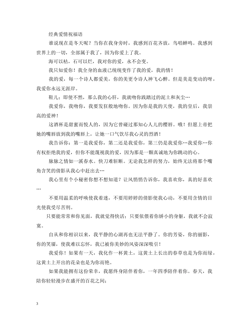 爱情祝福语2 _第3页