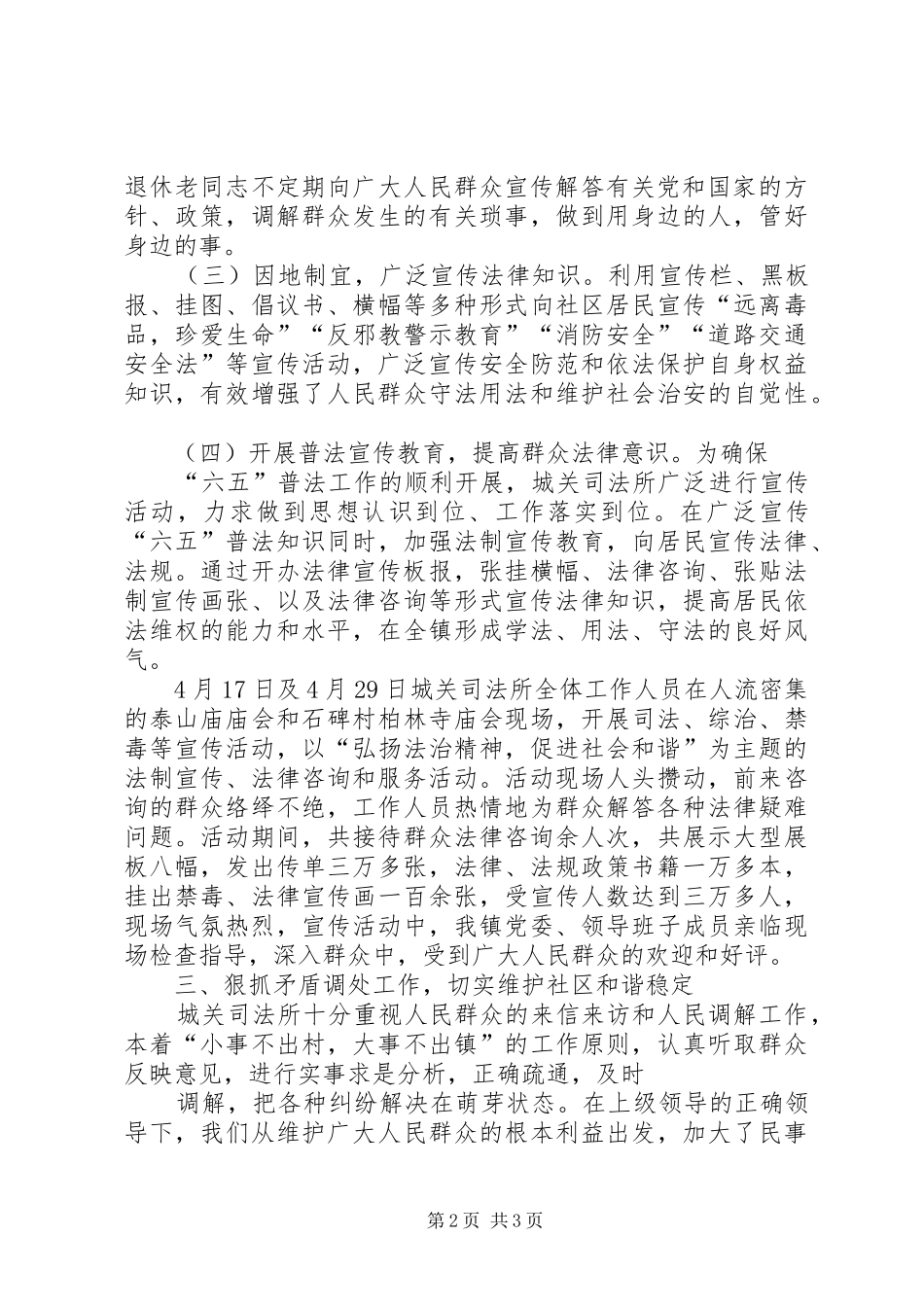 XX年司法所法治宣传工作总结_第2页