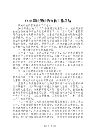 XX年司法所法治宣传工作总结