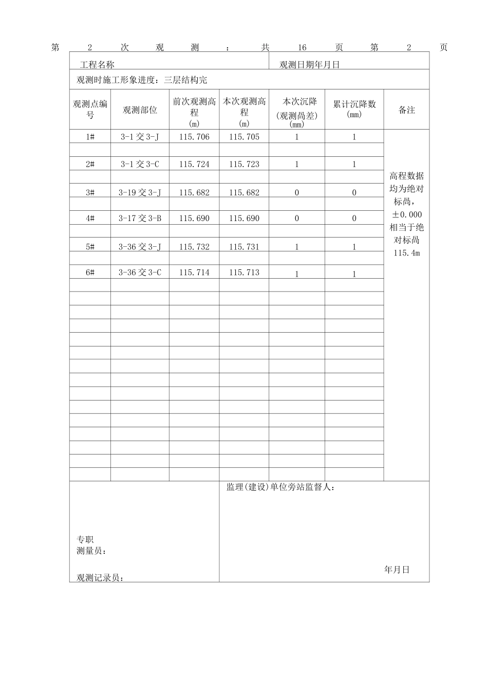 建筑物沉降观测记录_第3页