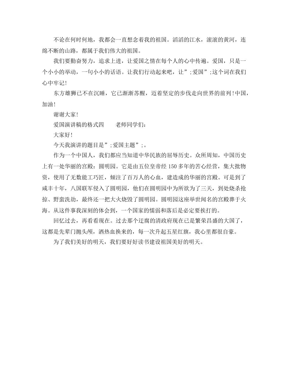 爱国演讲稿的格式 _第2页