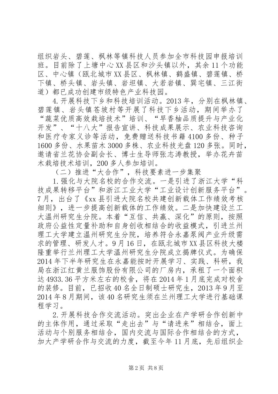 县科技局工作总结报告 _第2页