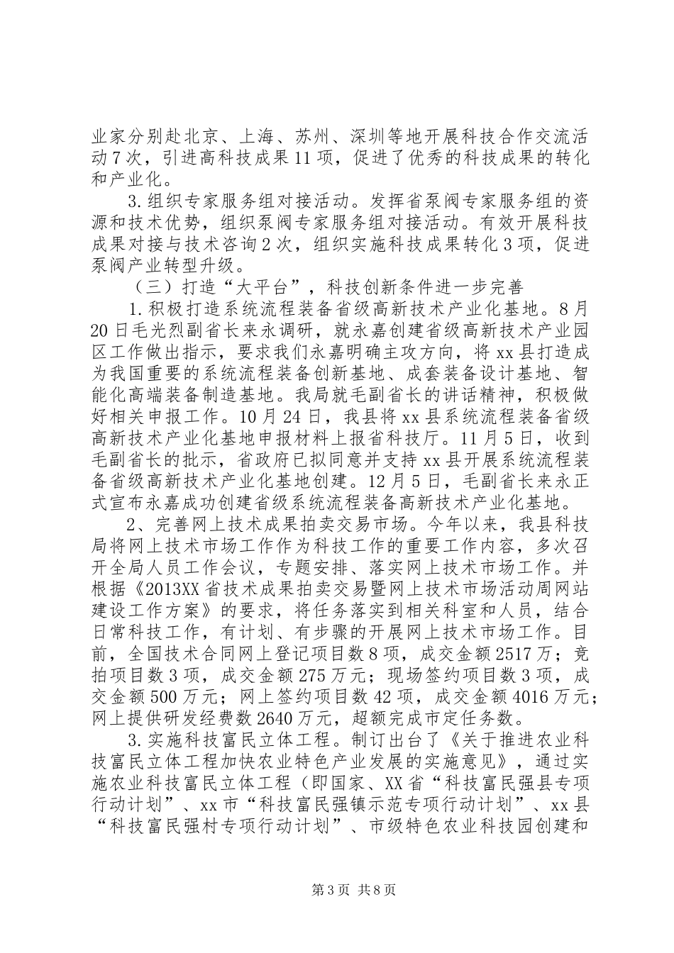 县科技局工作总结报告 _第3页