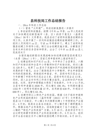 县科技局工作总结报告 
