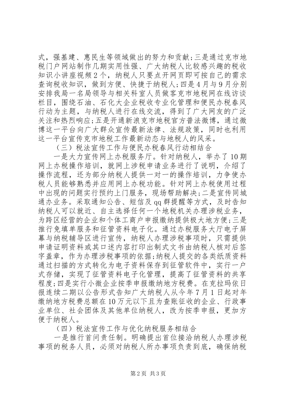 XX年税务宣传年终个人工作总结范文_第2页