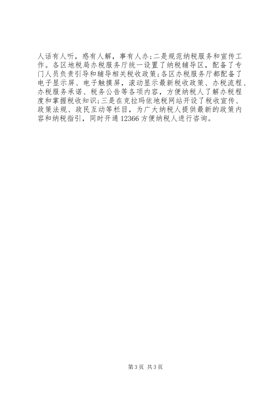 XX年税务宣传年终个人工作总结范文_第3页