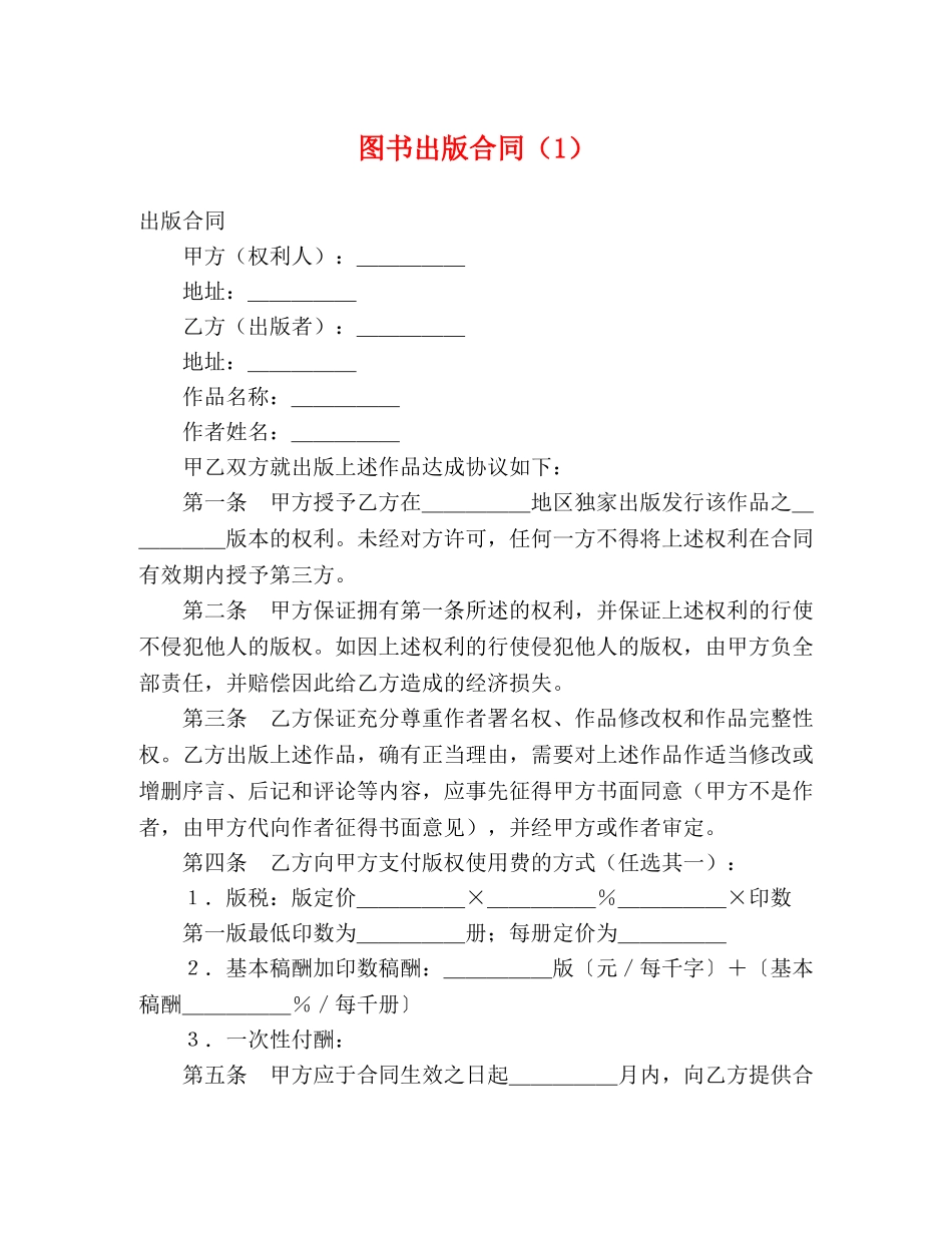 图书出版合同（1） (2) _第1页