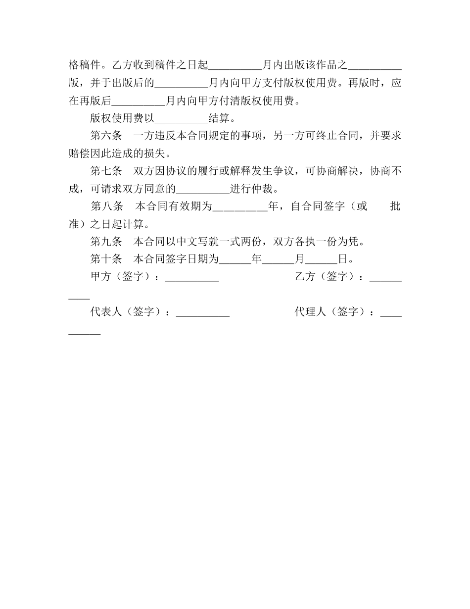 图书出版合同（1） (2) _第2页