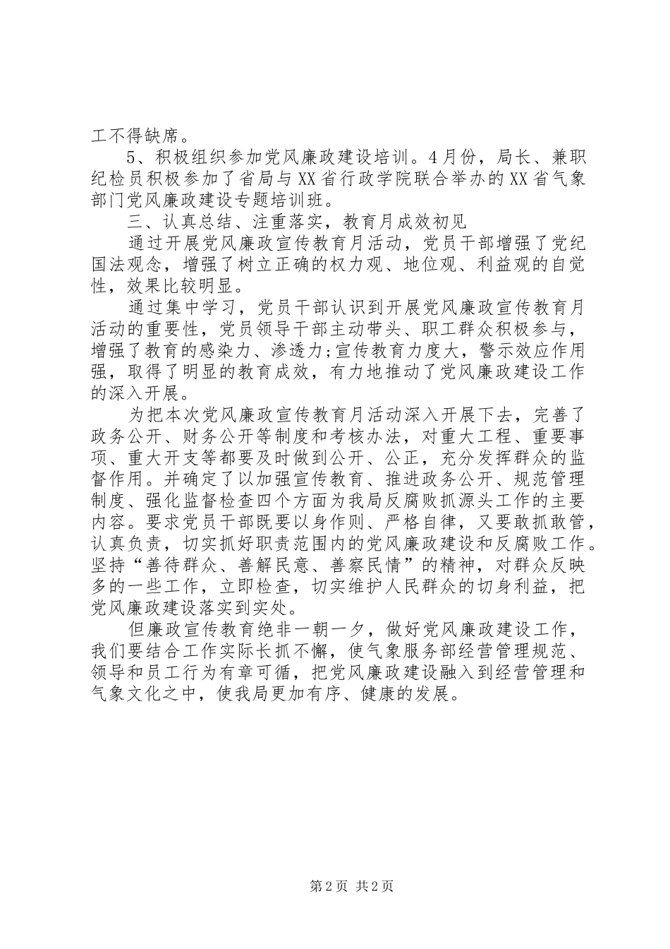 XX年公司开展党风廉政宣传教育月活动总结_第2页