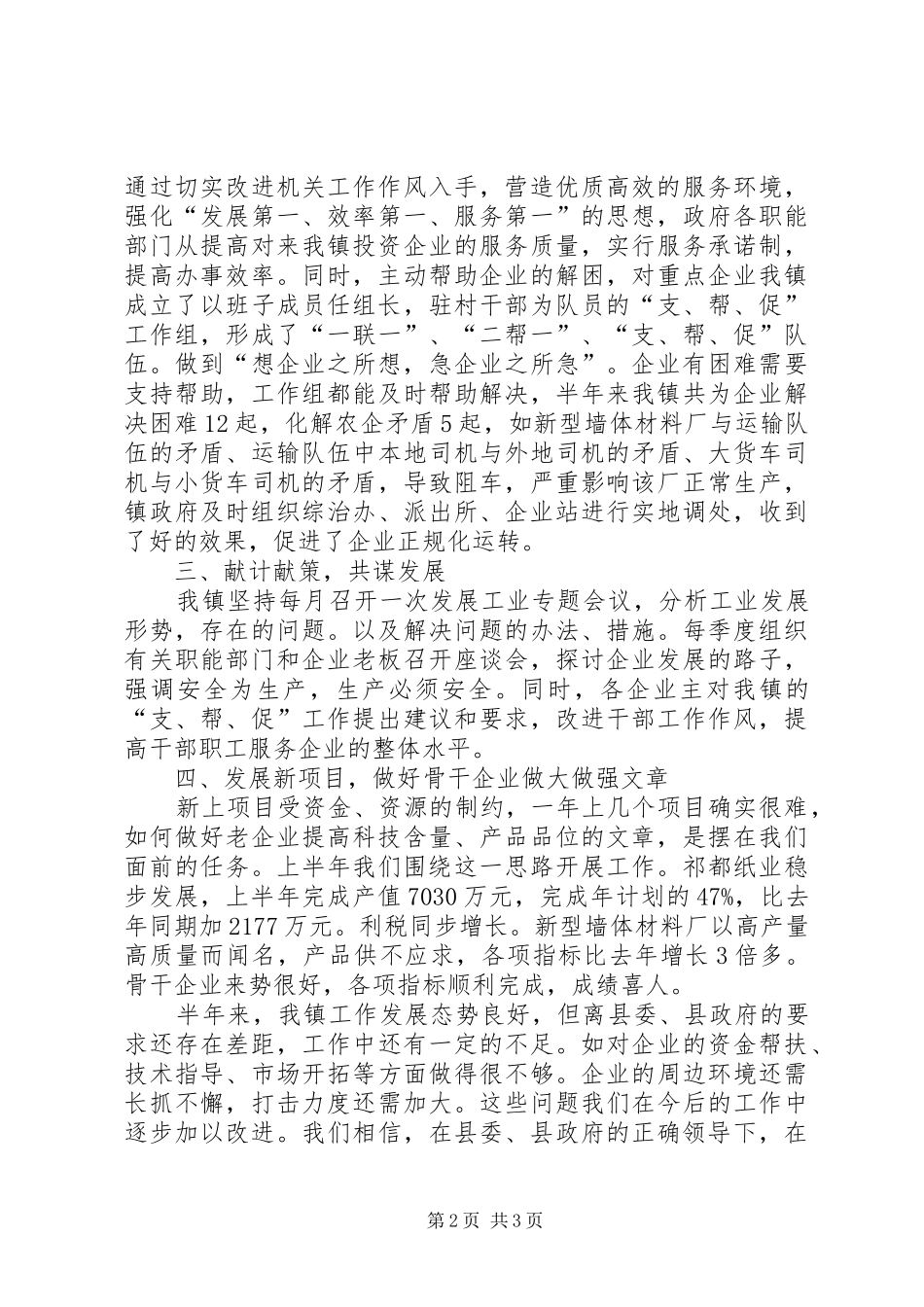 XX年乡镇工业经济发展年终总结_第2页