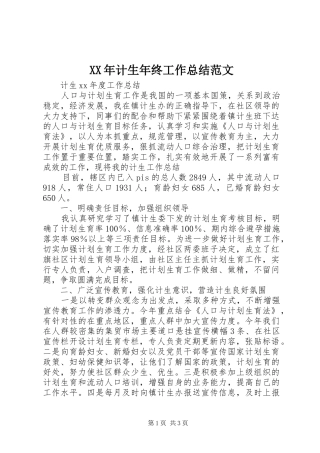 XX年计生年终工作总结范文