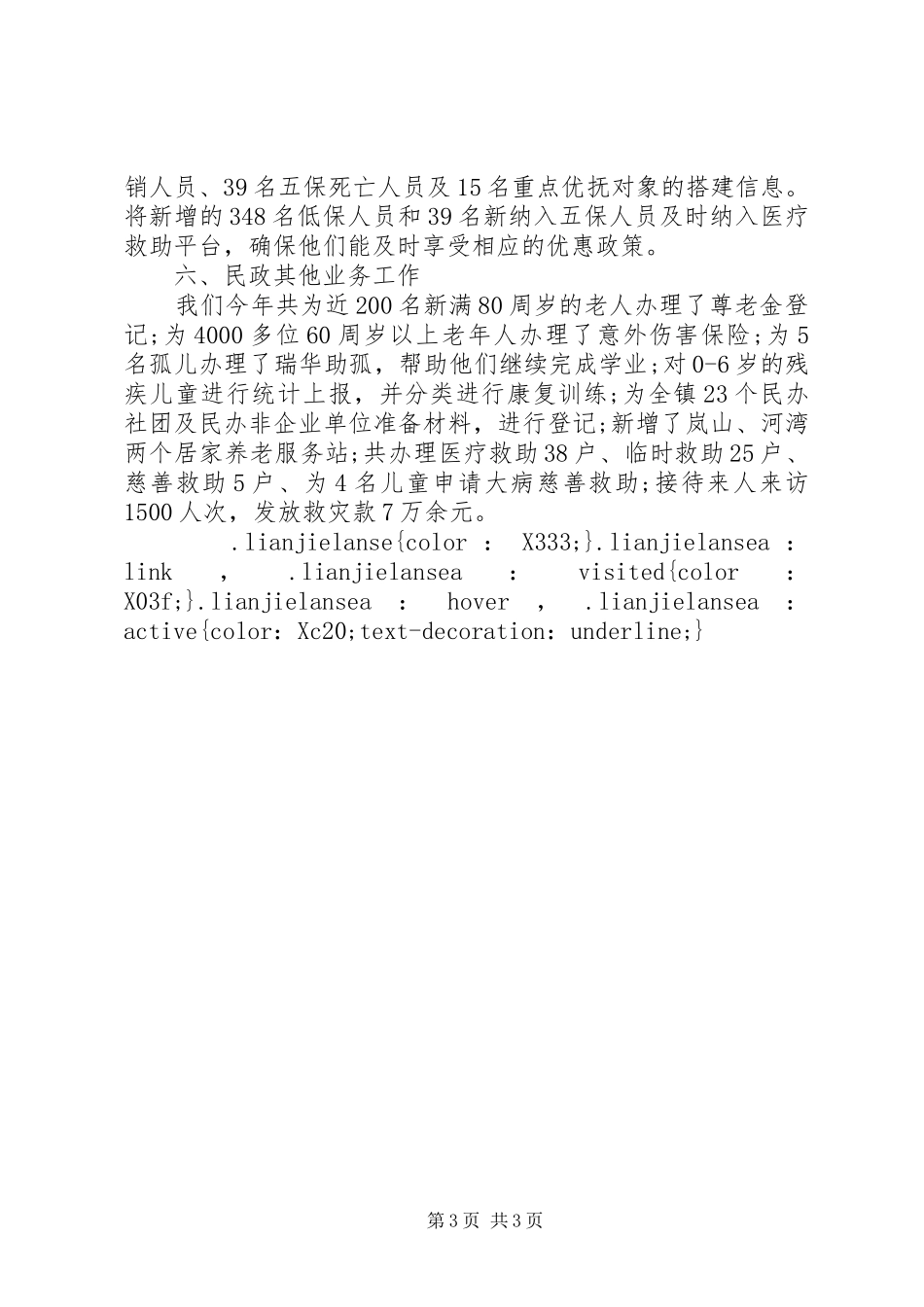 XX年民政工作总结范文_第3页