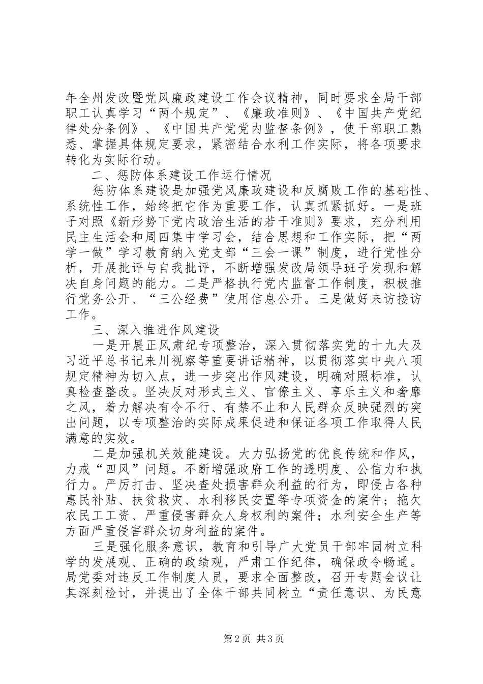 XX年度党风廉政建设半年总结_第2页