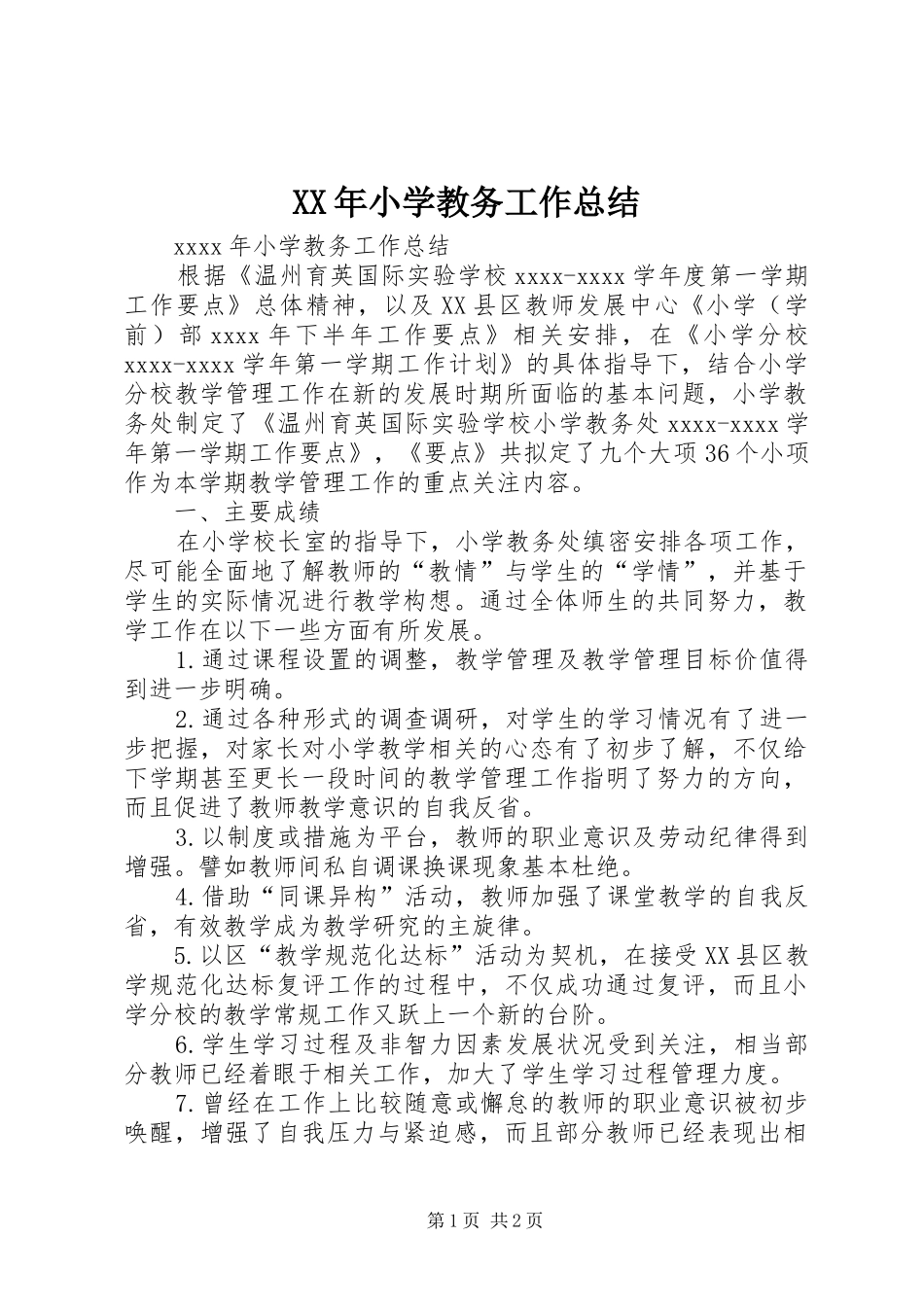 XX年小学教务工作总结_第1页