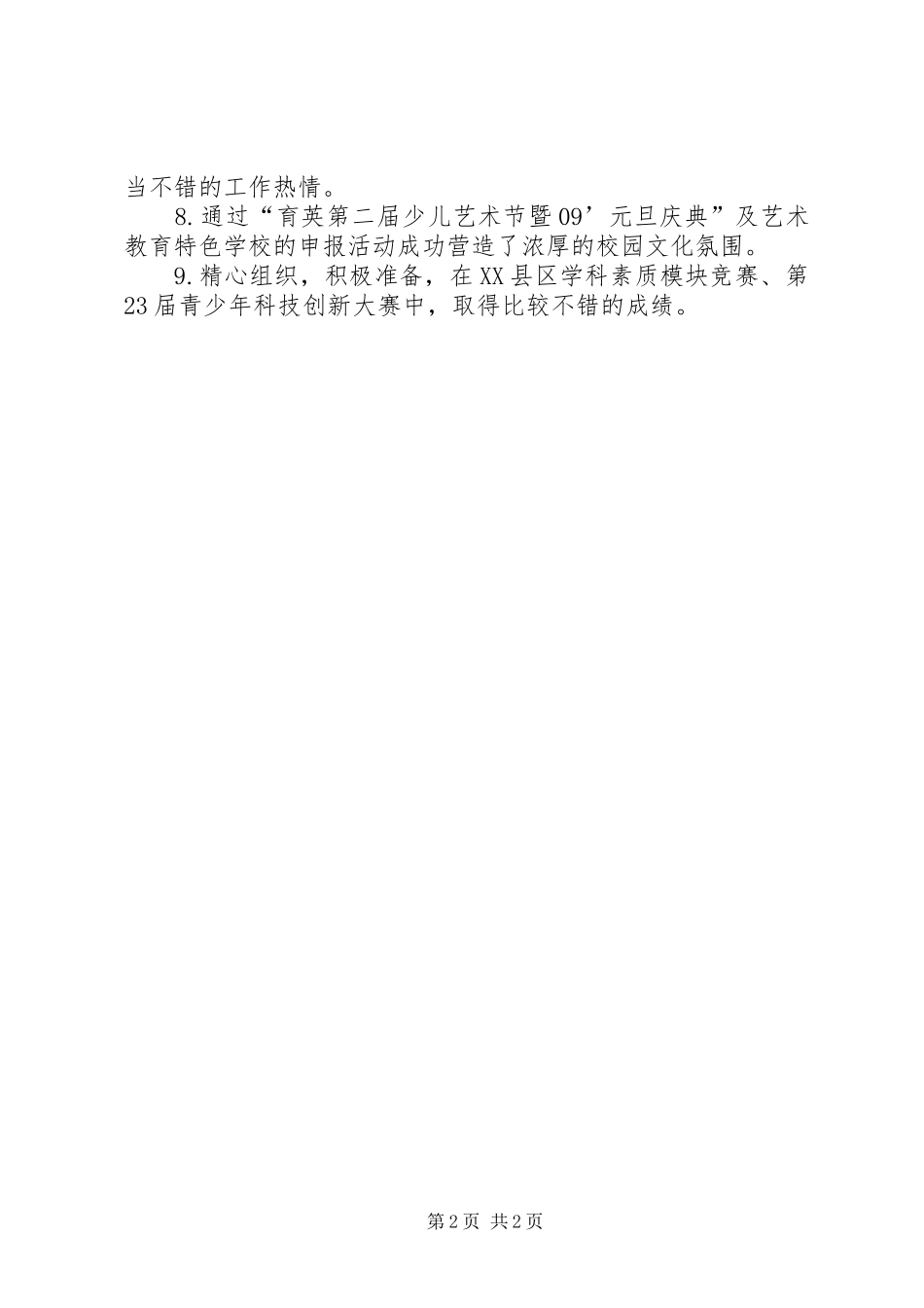 XX年小学教务工作总结_第2页