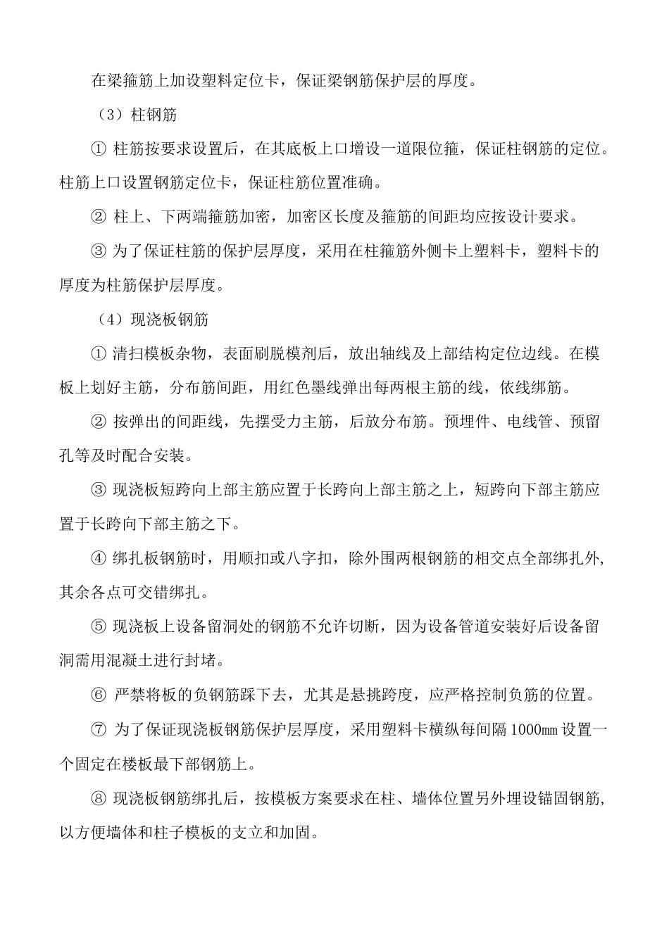 钢筋保护层控制方案 _第2页