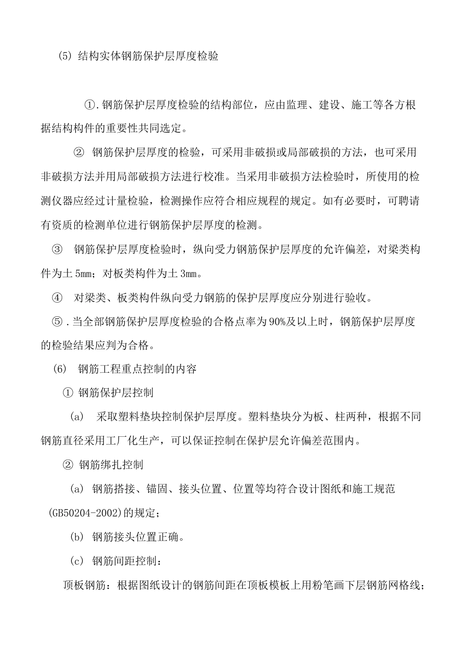 钢筋保护层控制方案 _第3页