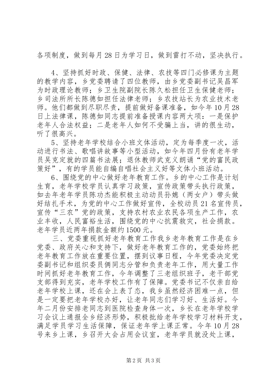 XX年乡镇老年教育工作总结_第2页