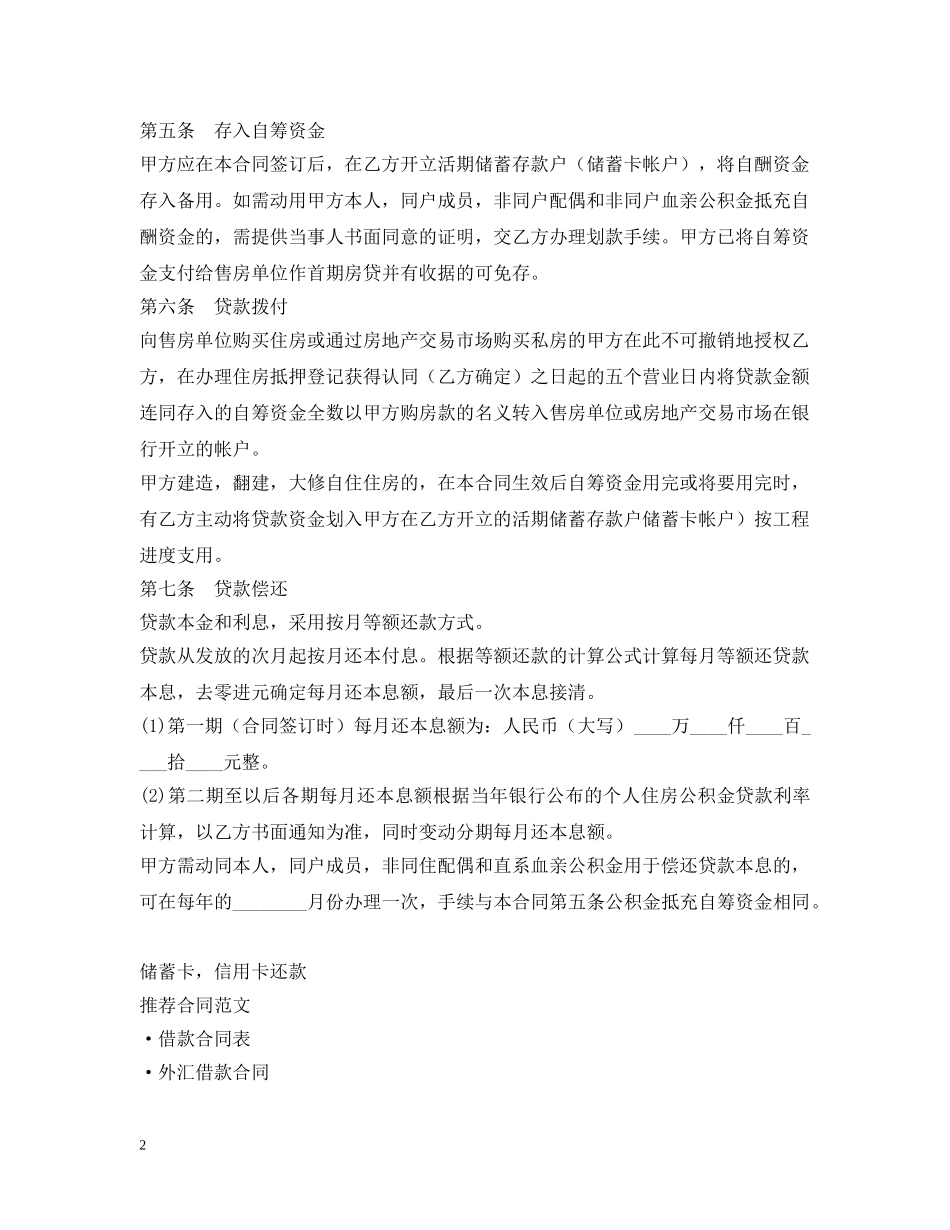 私人借款合同 _第2页