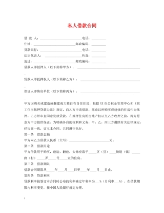 私人借款合同 