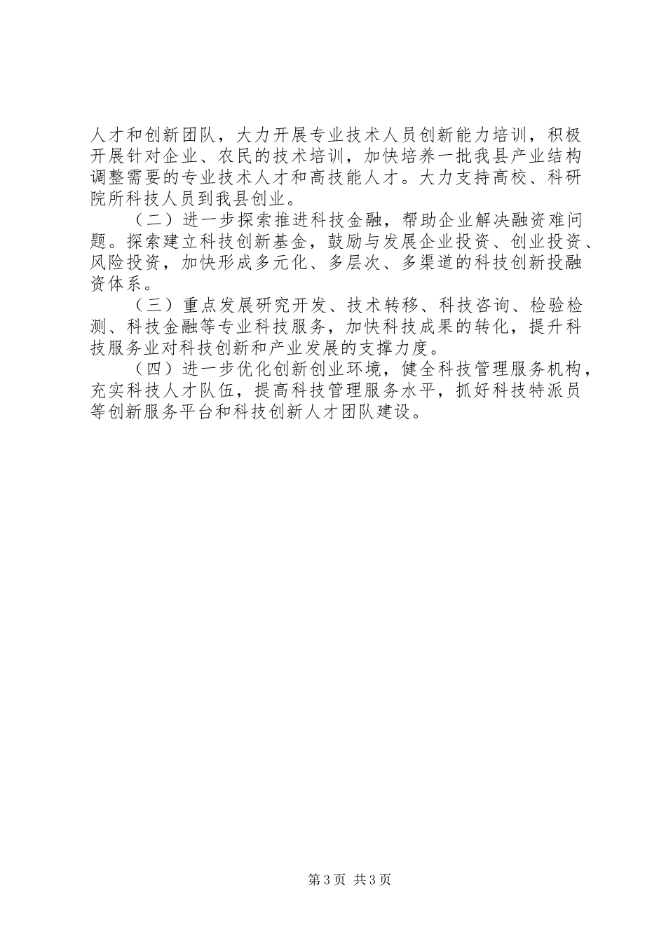 XX年科技“双创”工作总结_第3页