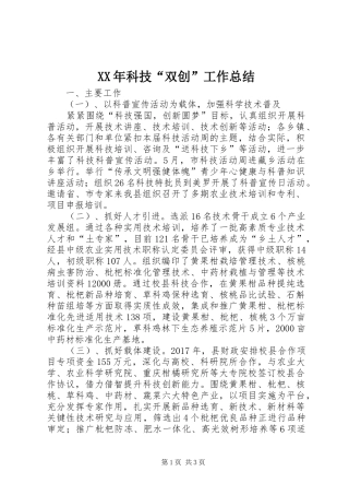 XX年科技“双创”工作总结
