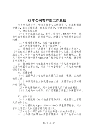 XX年公司客户部工作总结