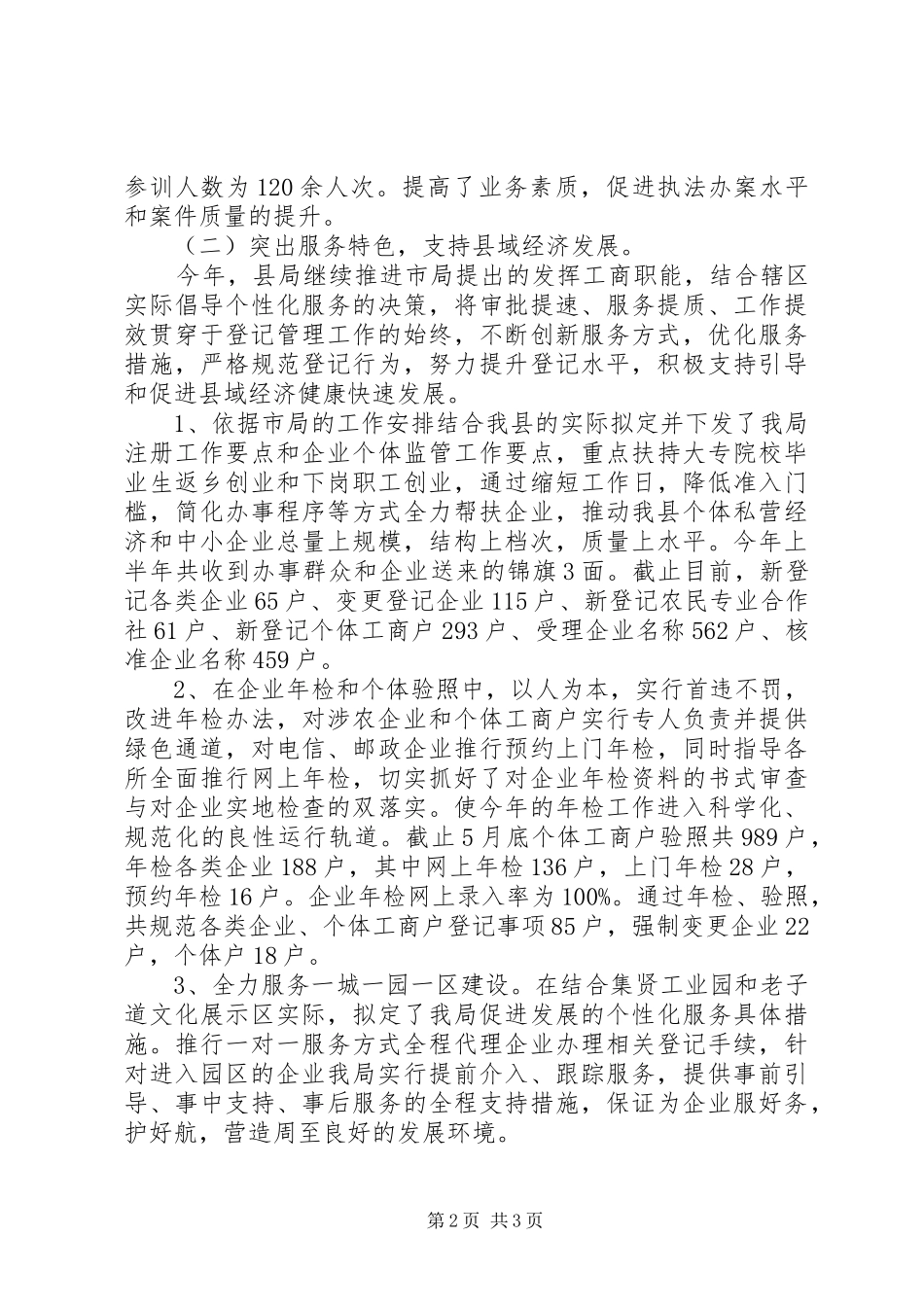 县工商局半年工作总结 _第2页