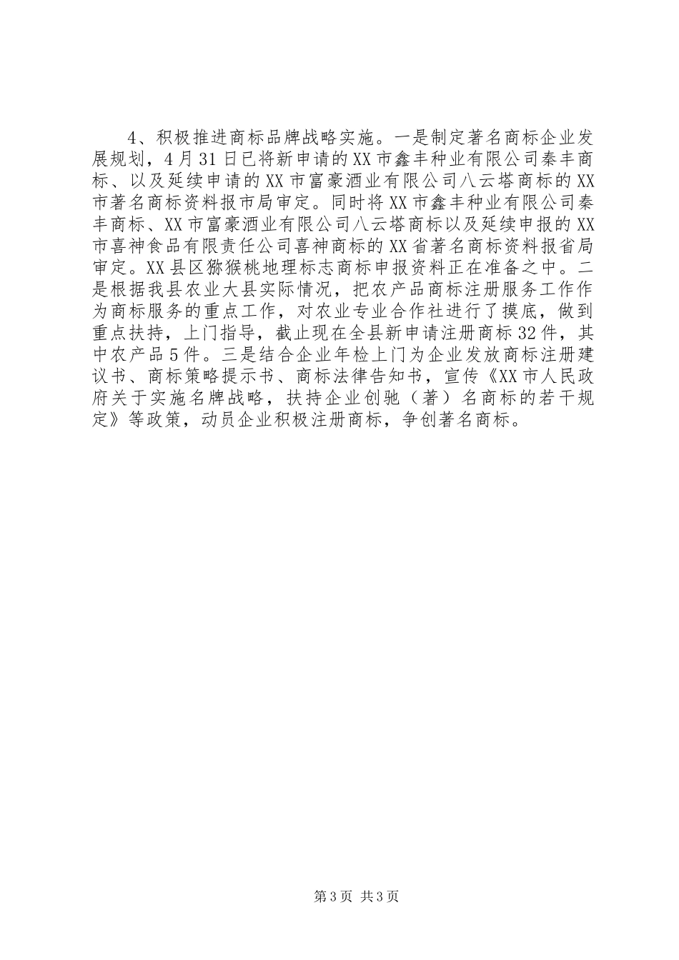 县工商局半年工作总结 _第3页