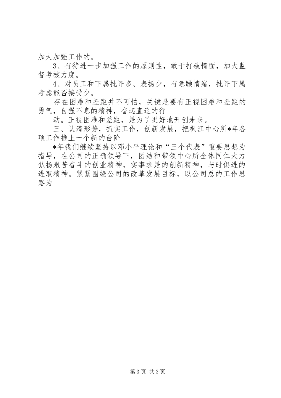 XX年供电所所长个人总结优秀范文_第3页