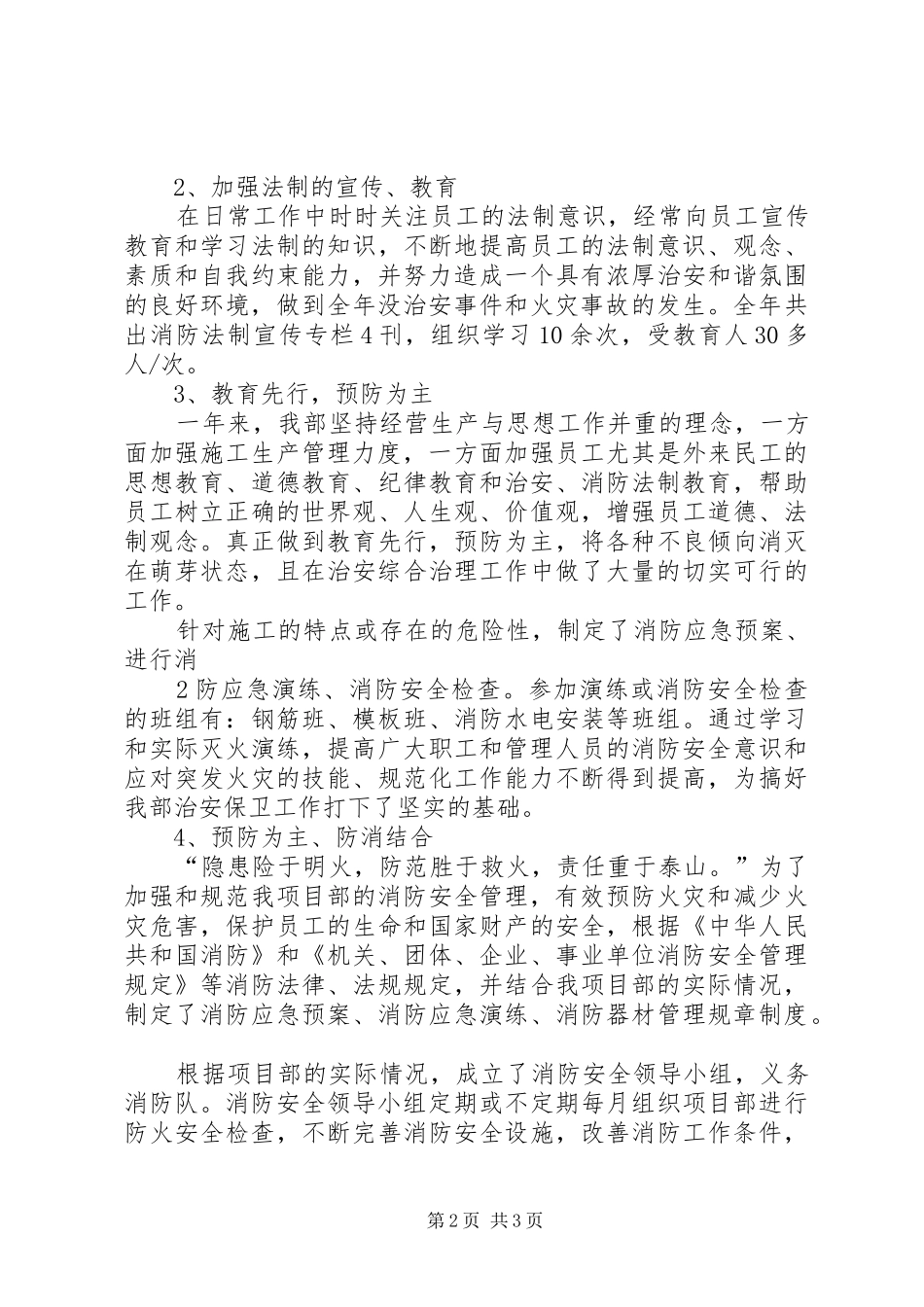 XX年治安保卫工作年终总结_第2页